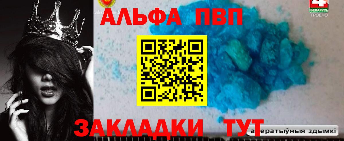 Alpha PVP Соль  Вход с VPN  Лениногорск 
