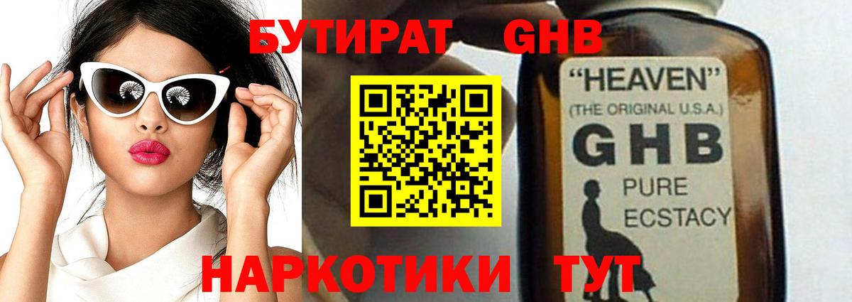 Бутират бутик Лениногорск