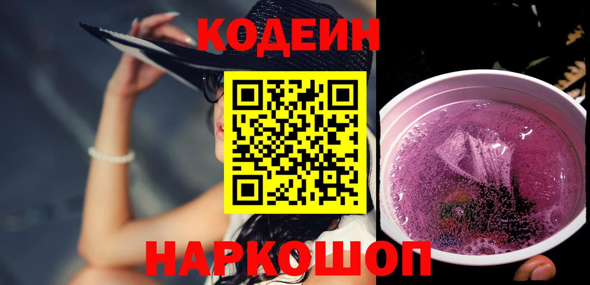 Лениногорск  Кодеиновый сироп Lean напиток Lean (лин)  Вход с VPN 