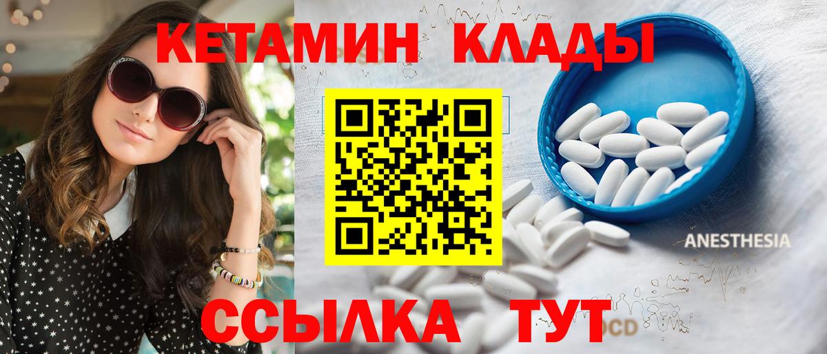 Кетамин ketamine Лениногорск