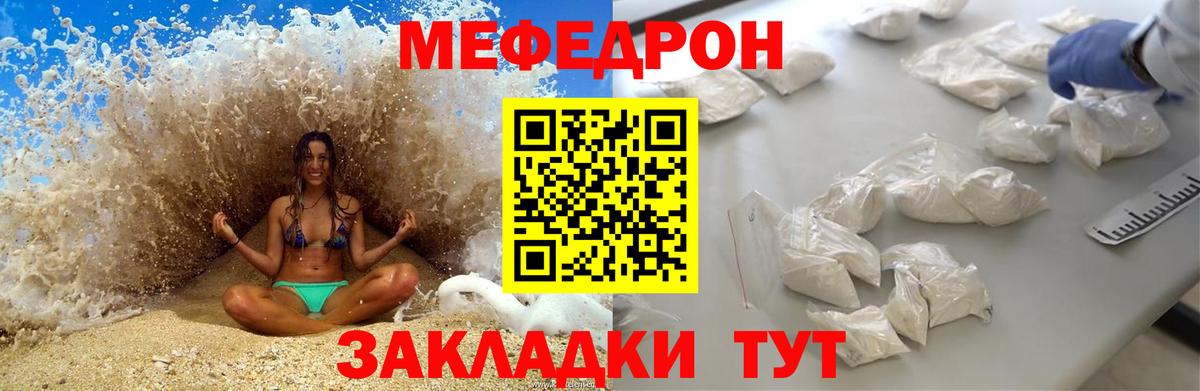 Мефедрон кристаллы Лениногорск