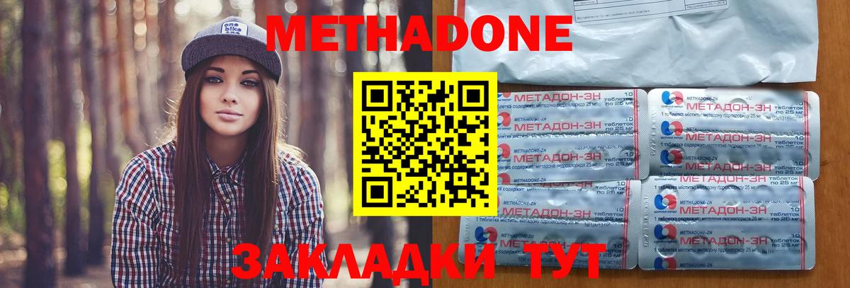 МЕТАДОН methadone  Метадон мёд  Вход с VPN  Лениногорск 