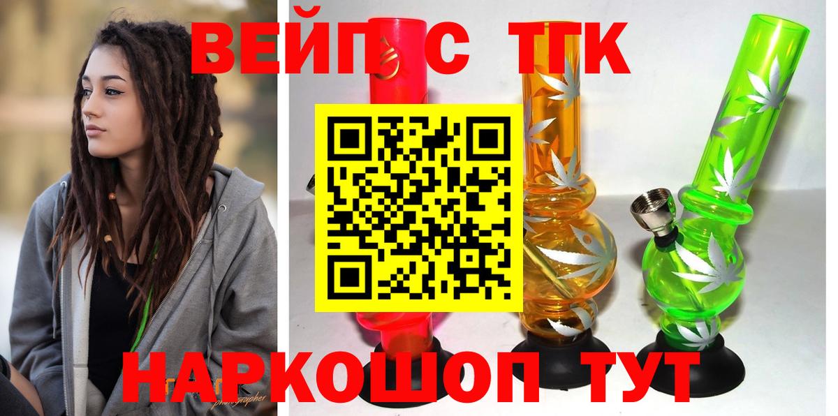 Дистиллят ТГК вейп с тгк Лениногорск
